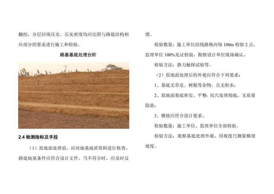 江苏某高速铁路路基基底处理施工手册(附示意图).doc_第3页