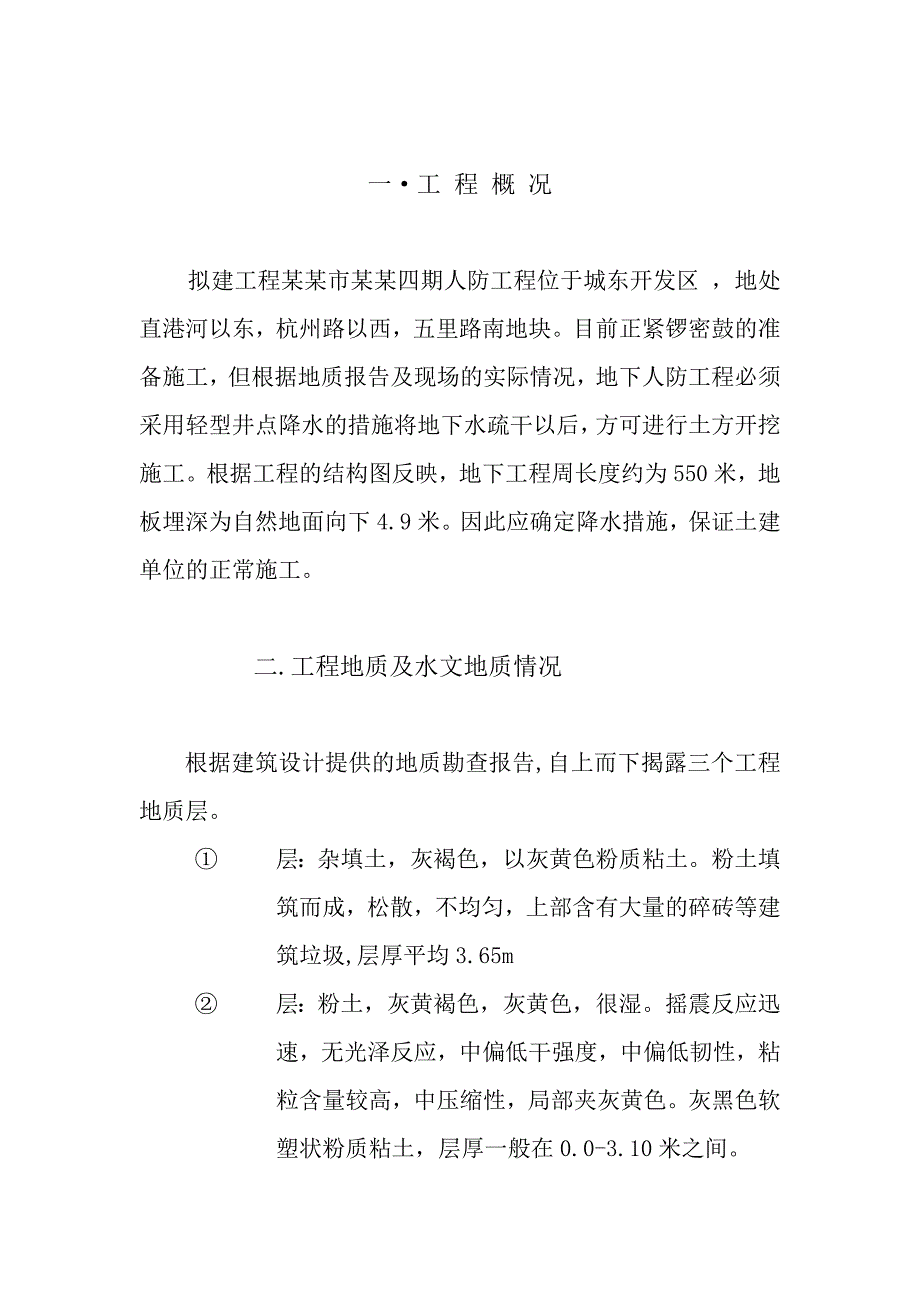 江苏某小区人防工程井点降水施工方案.doc_第2页