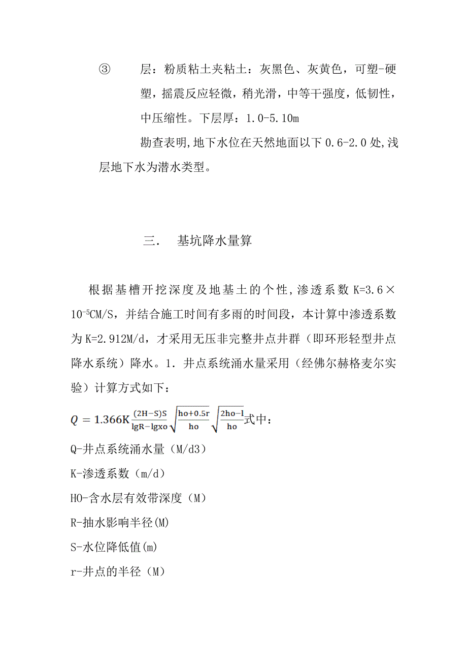 江苏某小区人防工程井点降水施工方案.doc_第3页