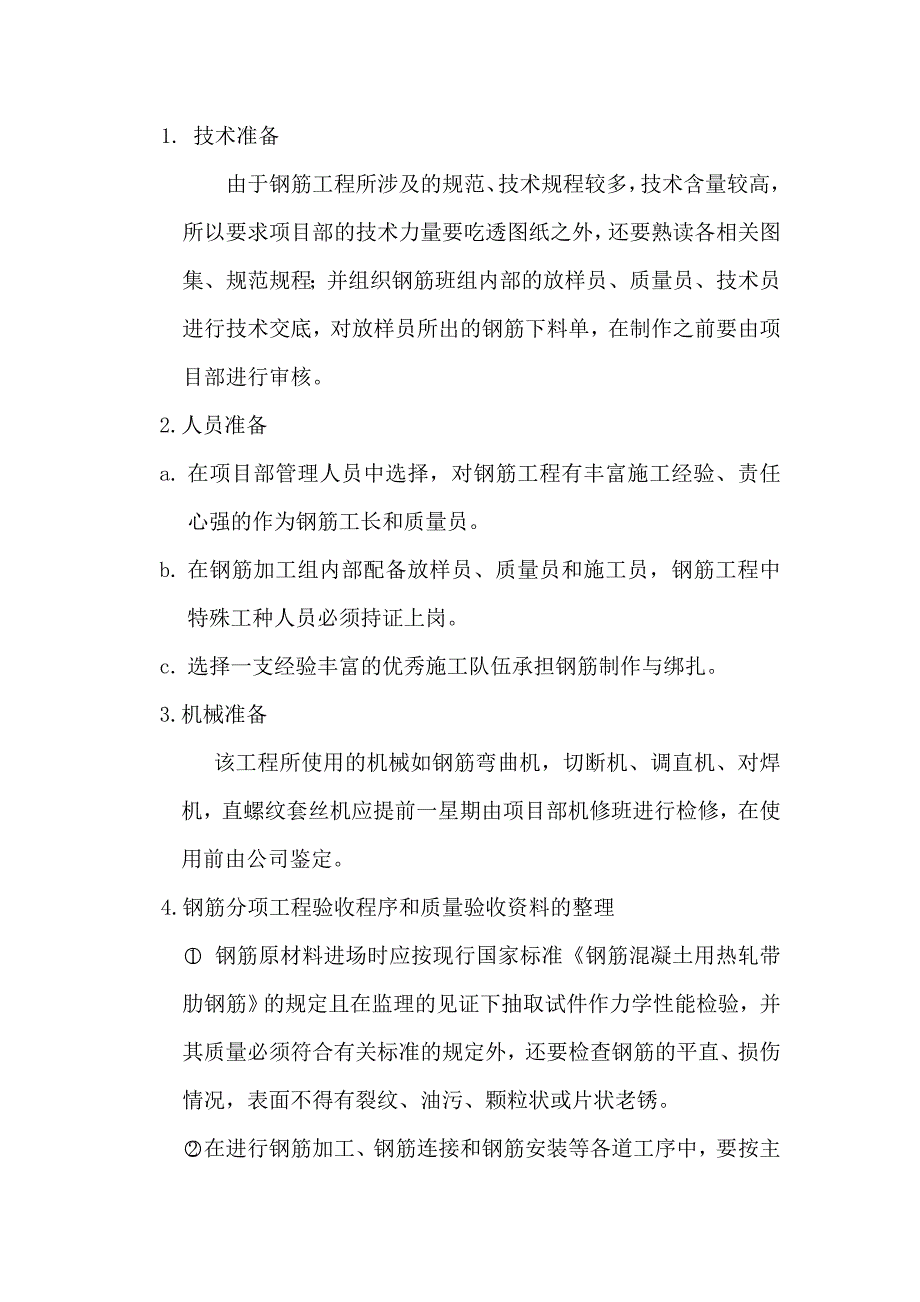 江西某住宅小区钢筋工程施工方案.doc_第2页