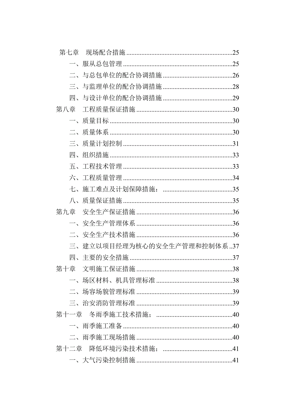 江苏某购物公园屋面钢结构玻璃采光顶装饰工程施工组织设计.doc_第2页