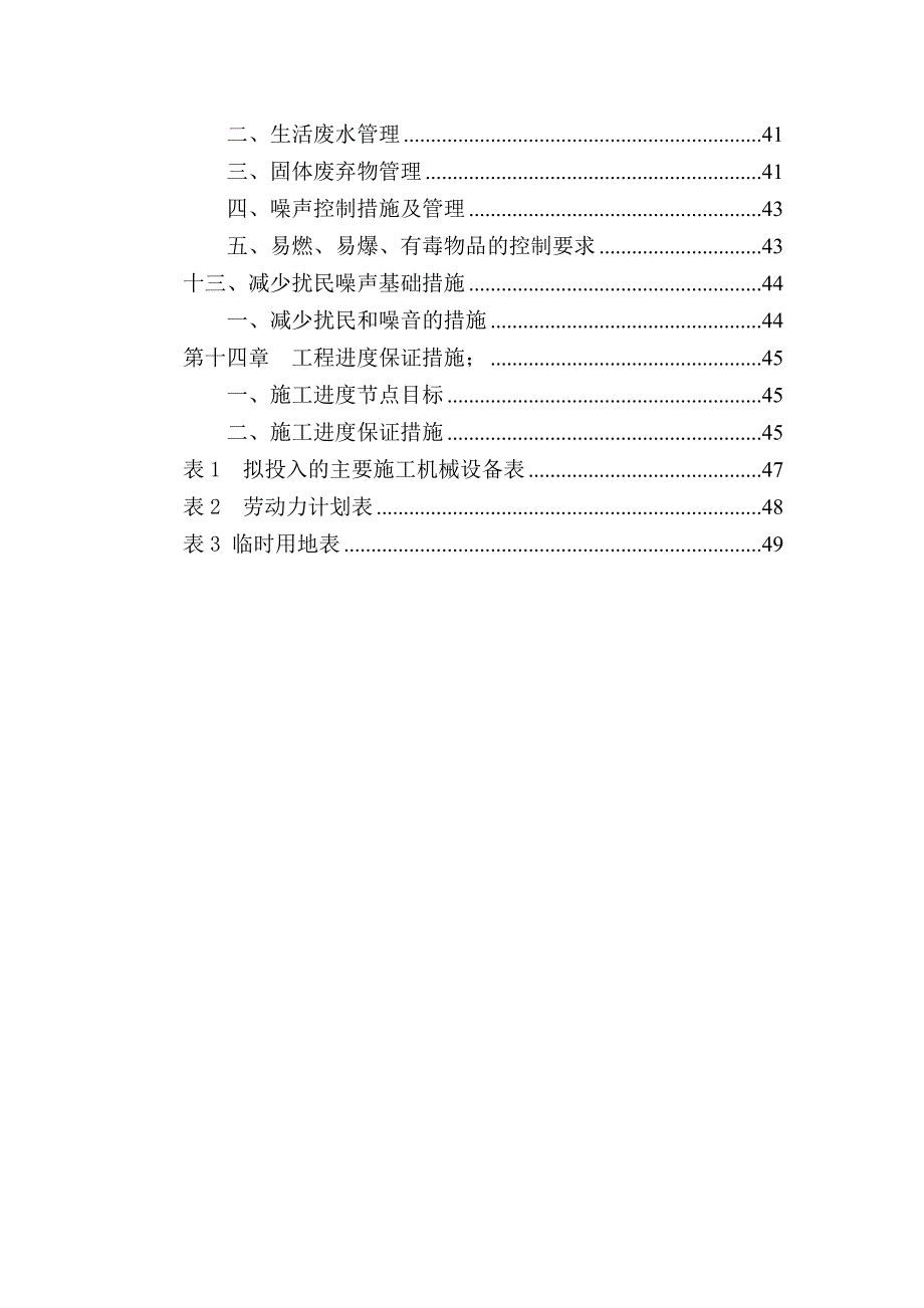 江苏某购物公园屋面钢结构玻璃采光顶装饰工程施工组织设计.doc_第3页