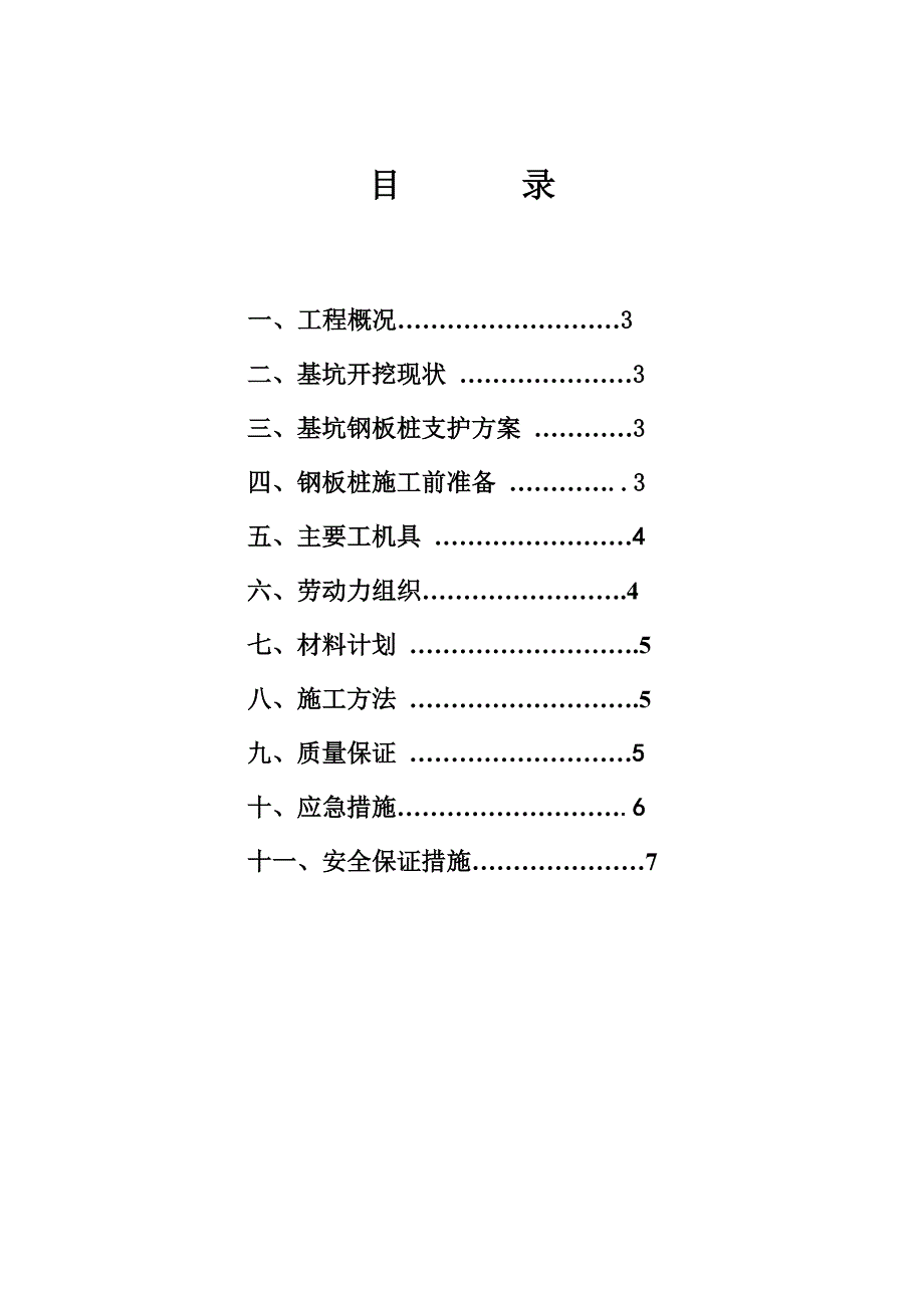 江西某道路排涝工程小区管沟槽型钢板桩支护专项施工方案.doc_第2页