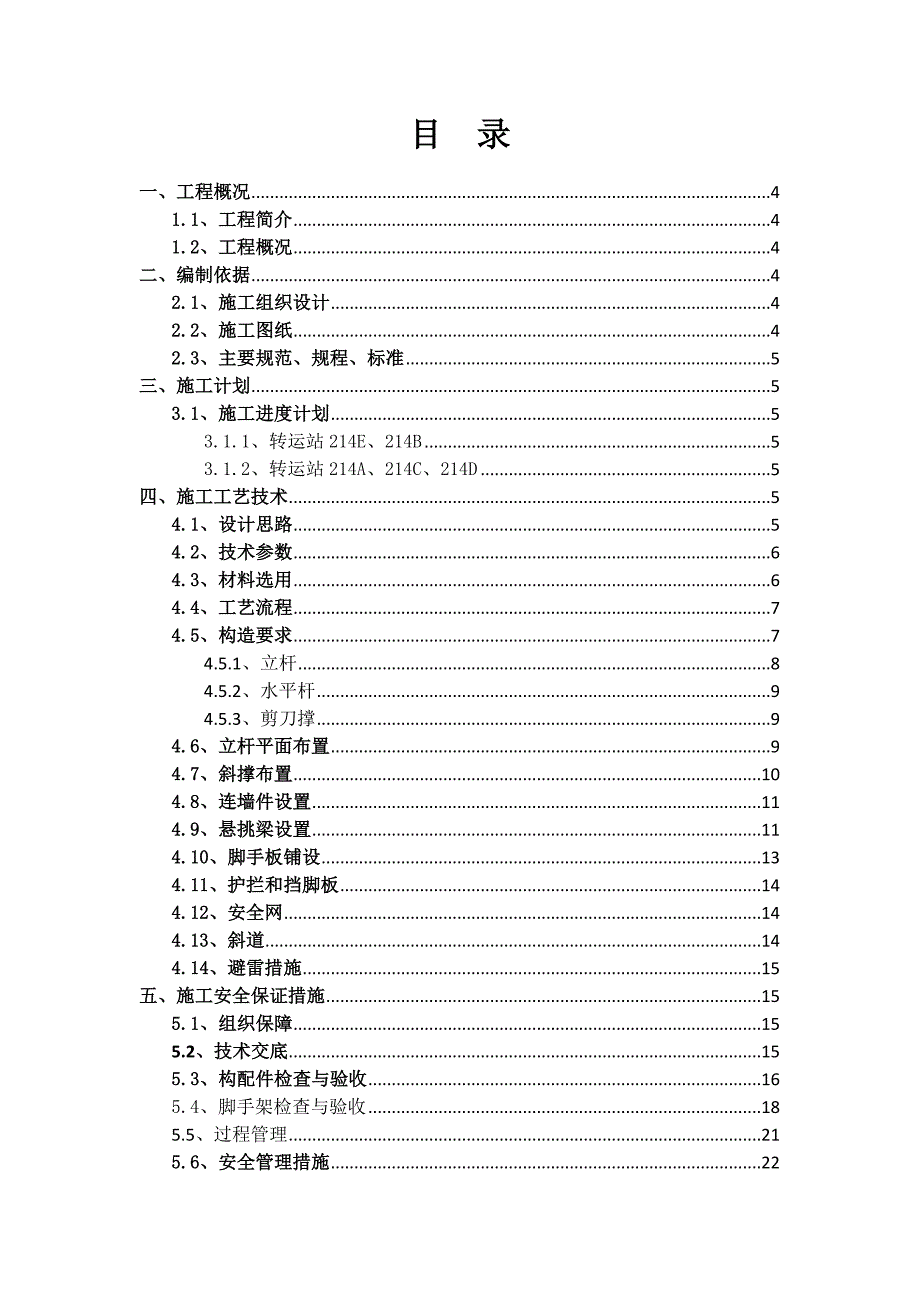 江苏某储煤系统转运站外脚手架专项施工方案.doc_第2页