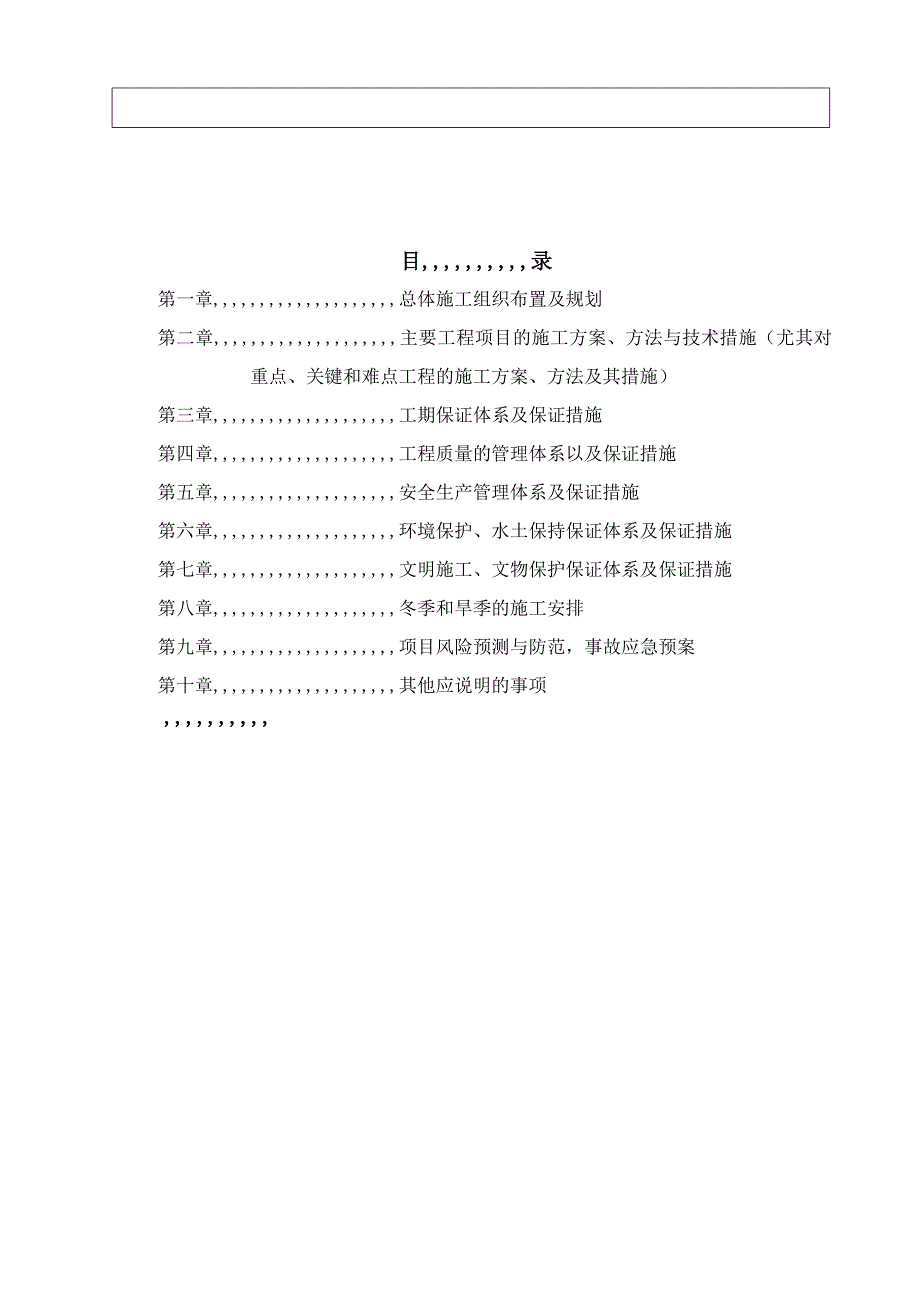 江西某高速公路上下边皮1类绿化施工组织设计.doc_第2页