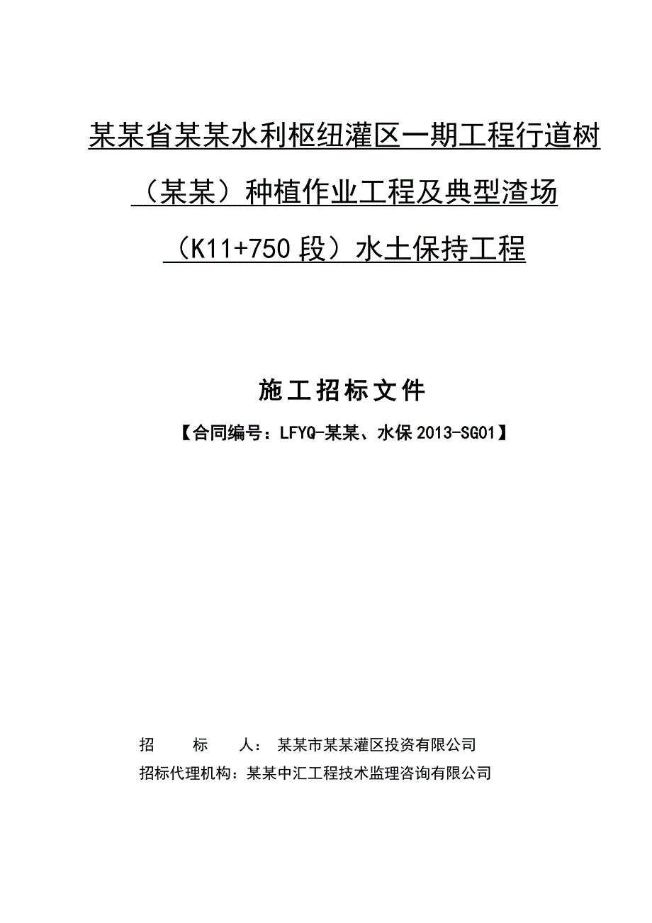 江西某水土保持施工招标文件.doc_第1页