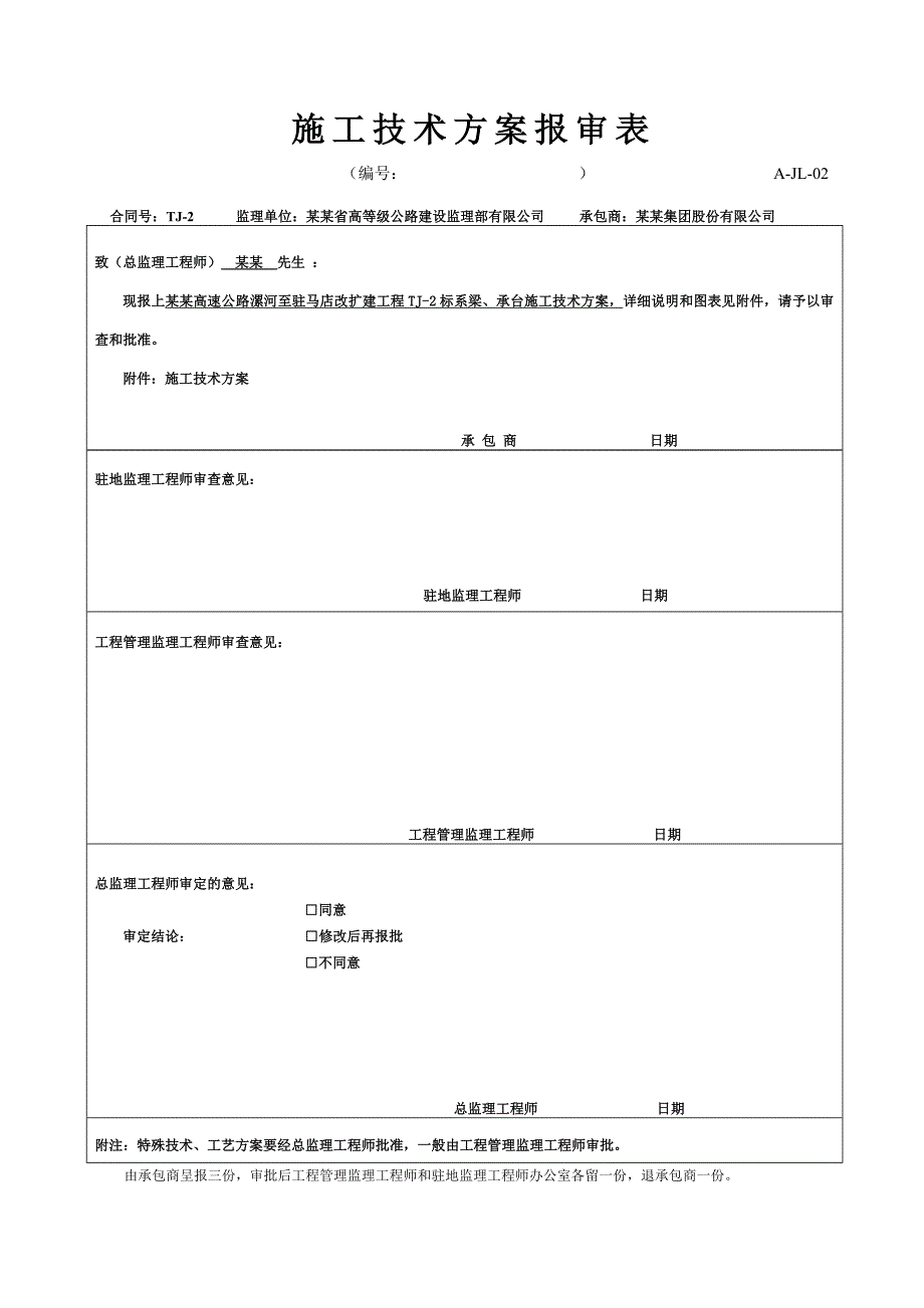 河北某高速公路改扩建工程桥梁系梁及承台施工方案.doc_第1页