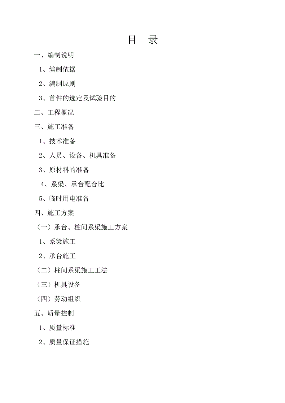 河北某高速公路改扩建工程桥梁系梁及承台施工方案.doc_第3页