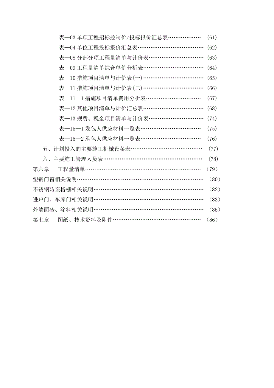 江苏某地块安置房工程施工招标文件.doc_第3页