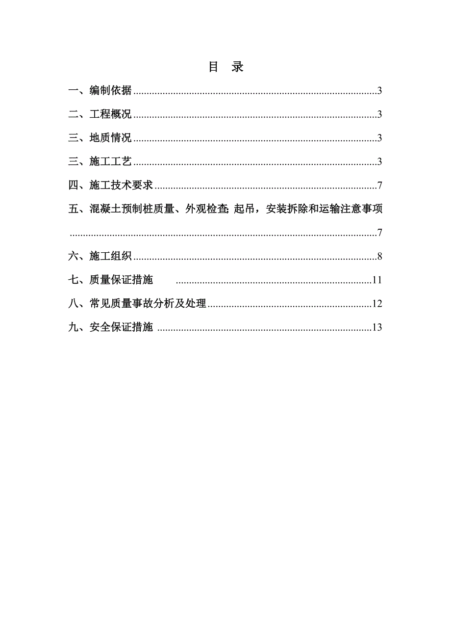 江苏某商业办公项目静压桩施工方案.doc_第2页