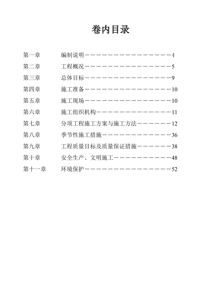 江西某物流园区道路工程施工组织设计.doc_第2页