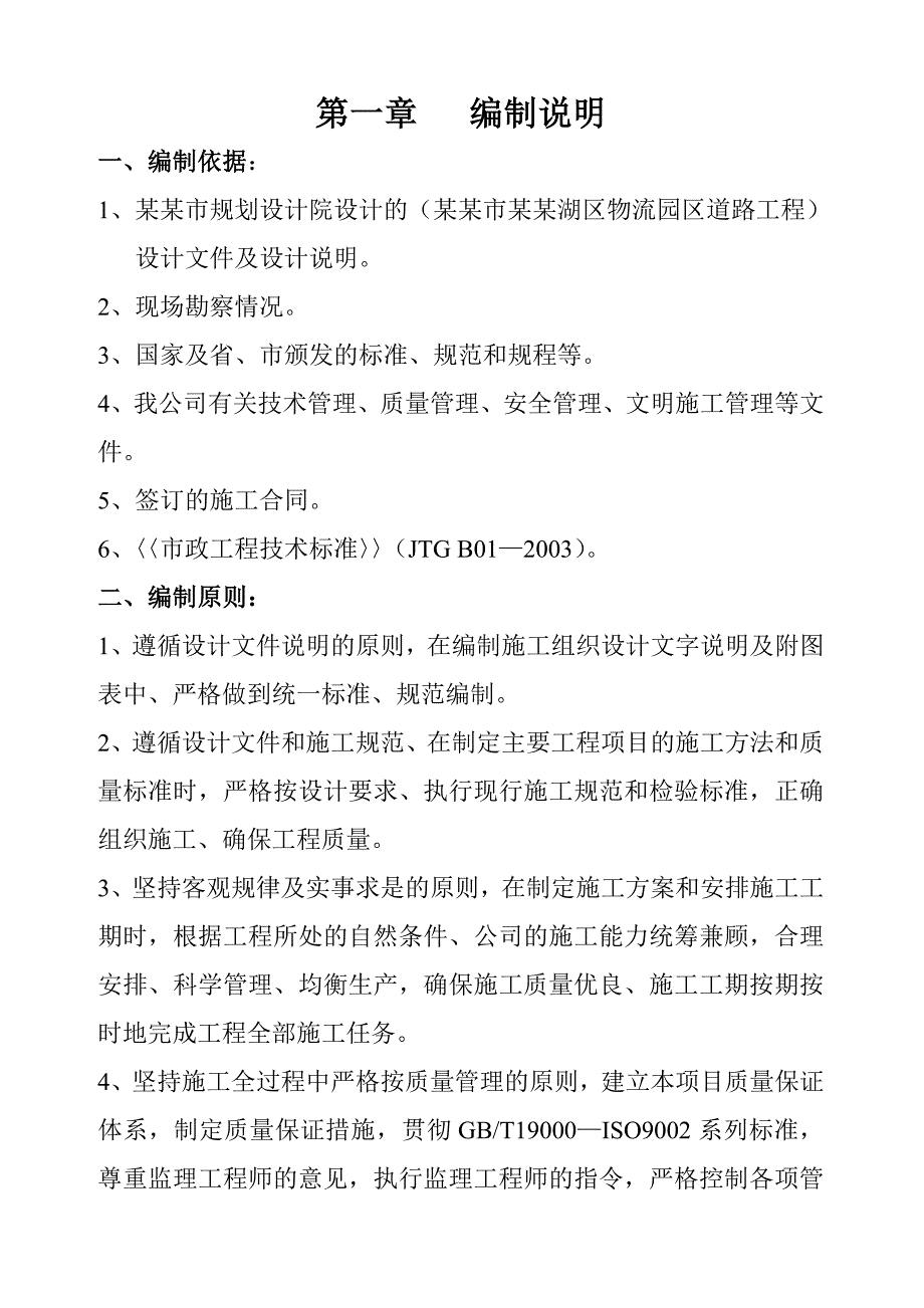 江西某物流园区道路工程施工组织设计.doc_第3页