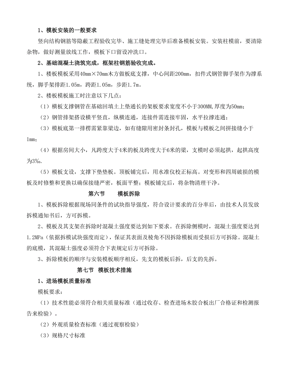 河北某中学多层框架结构教学楼模板支撑专项施工方案(含计算书).doc_第2页