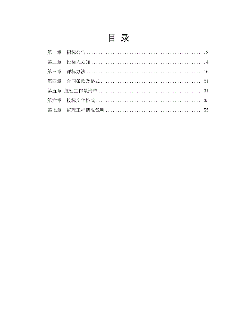 江苏某河流治理防洪工程施工监理招标文件.doc_第2页