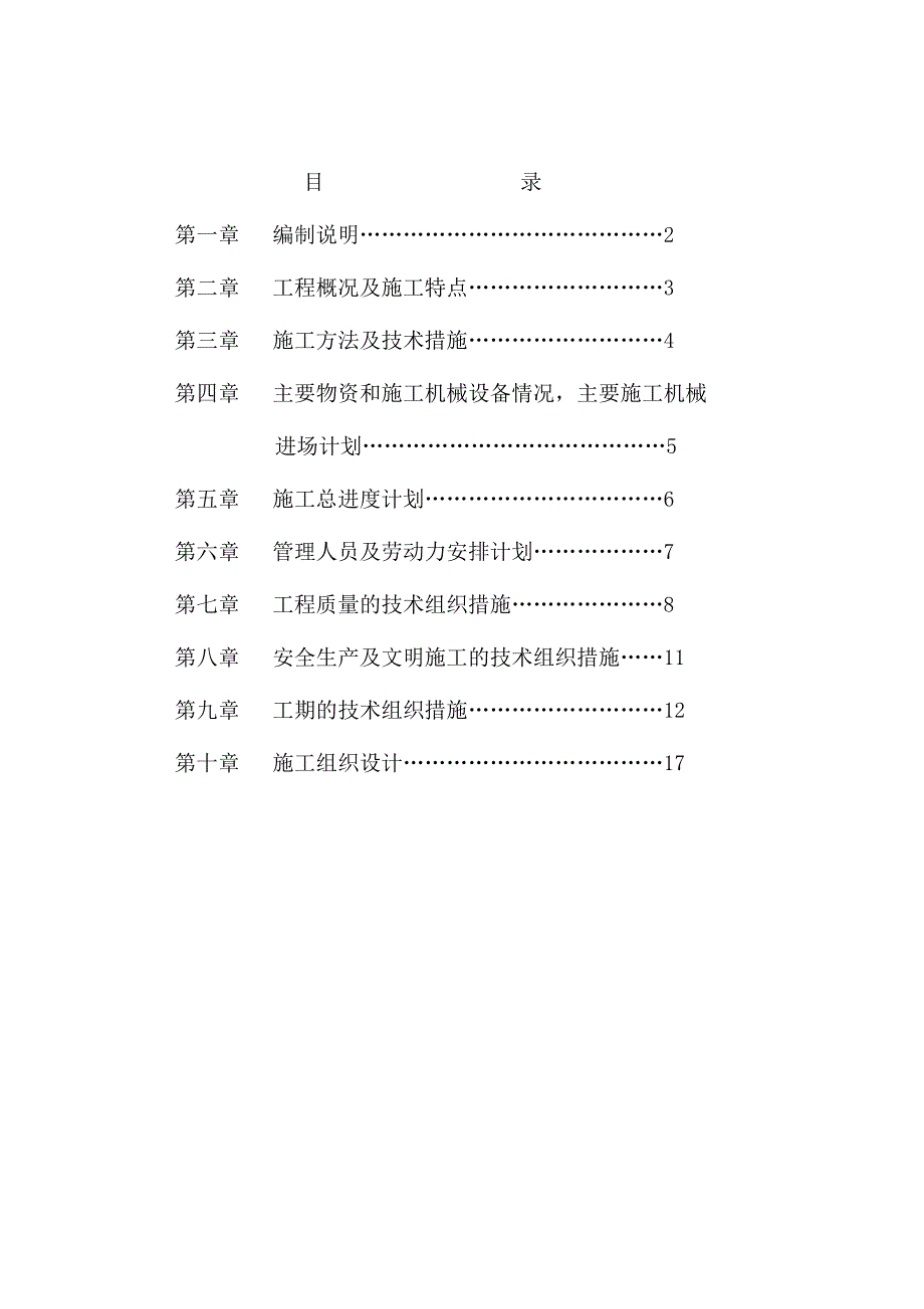 沧州某酒店夜景照明工程施工组织设计.doc_第1页