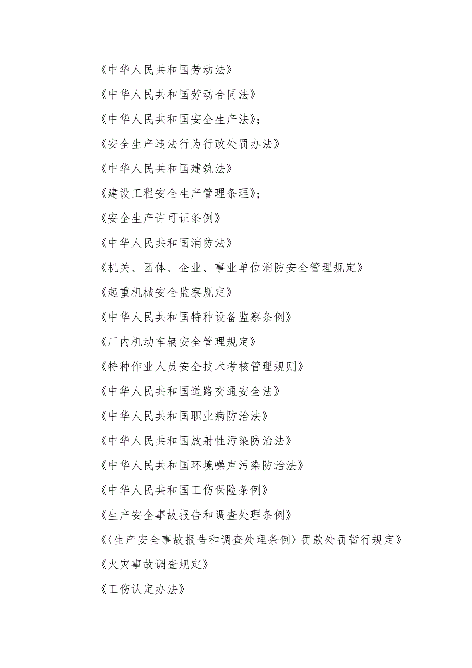 江苏某新能源公司自备燃煤电厂安全文明施工策划书.doc_第3页