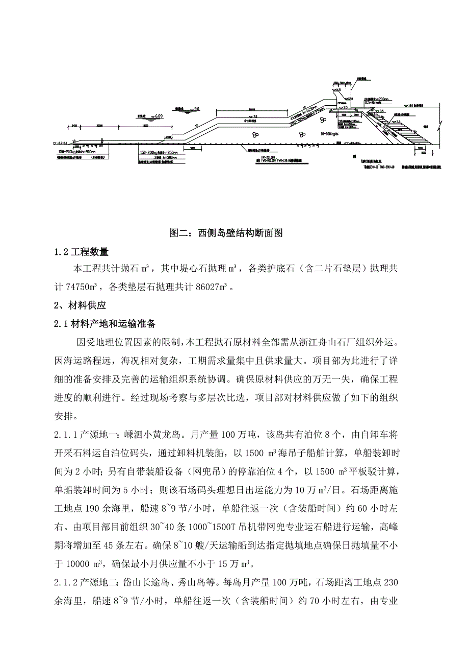 江苏某港口人工岛工程抛石施工方案(附图).doc_第2页