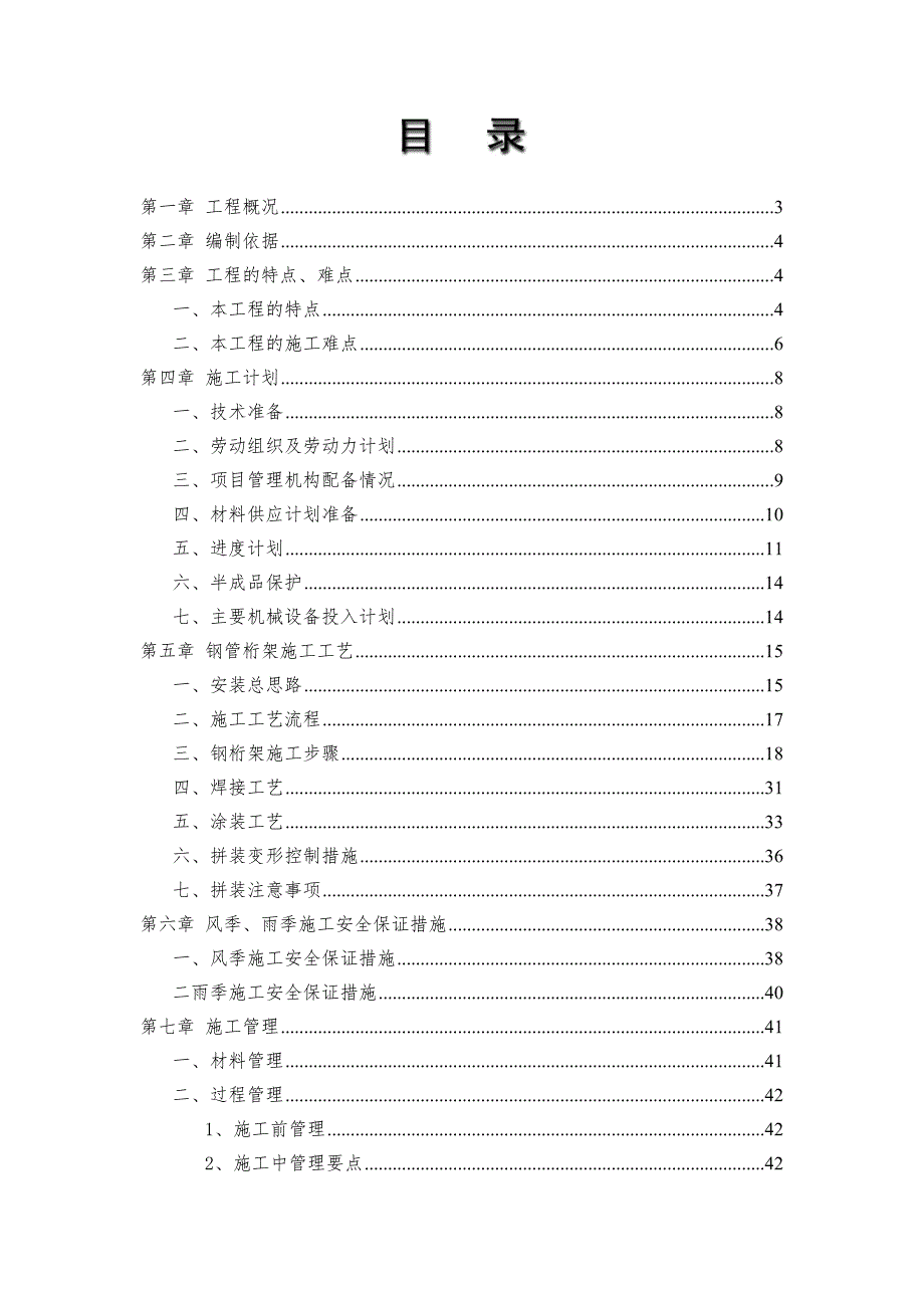 河南某会展中心屋盖管桁架结构施工专项方案(钢结构焊接、附示意图).doc_第1页