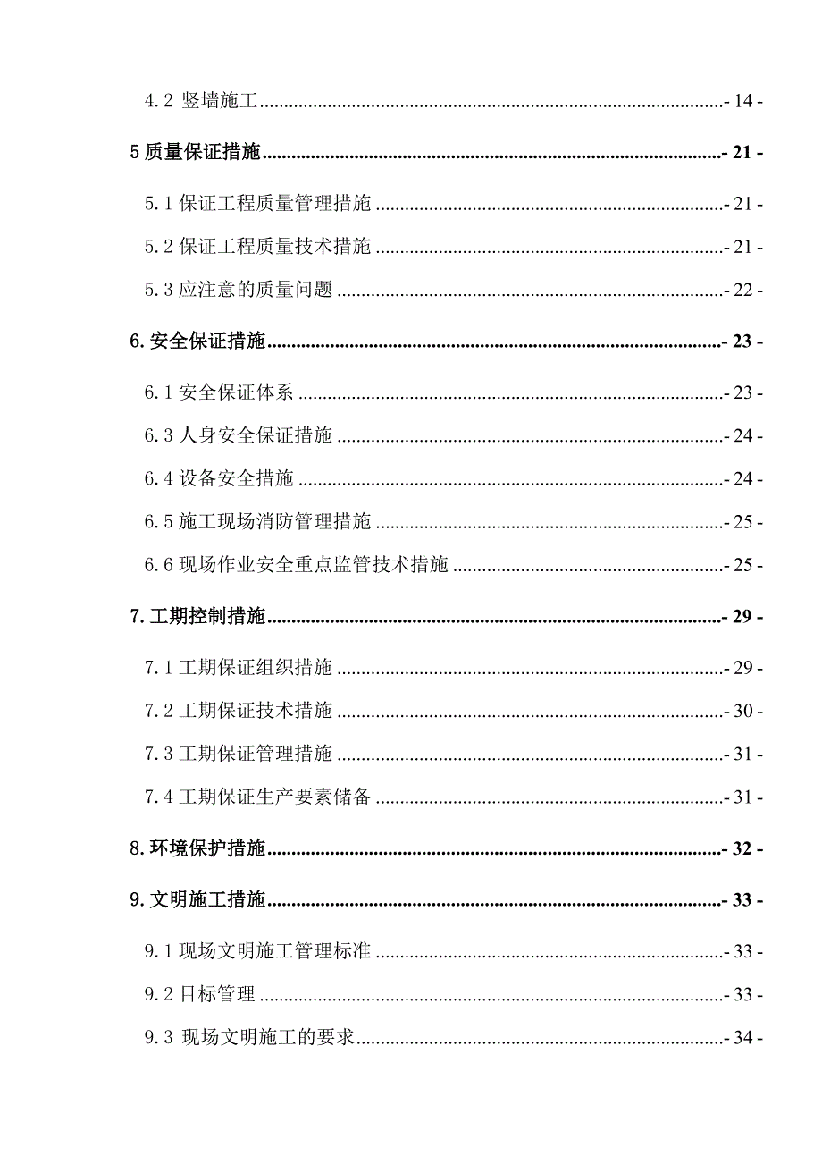 江苏某城市道路工程下穿通道悬臂式挡土墙施工方案.doc_第2页