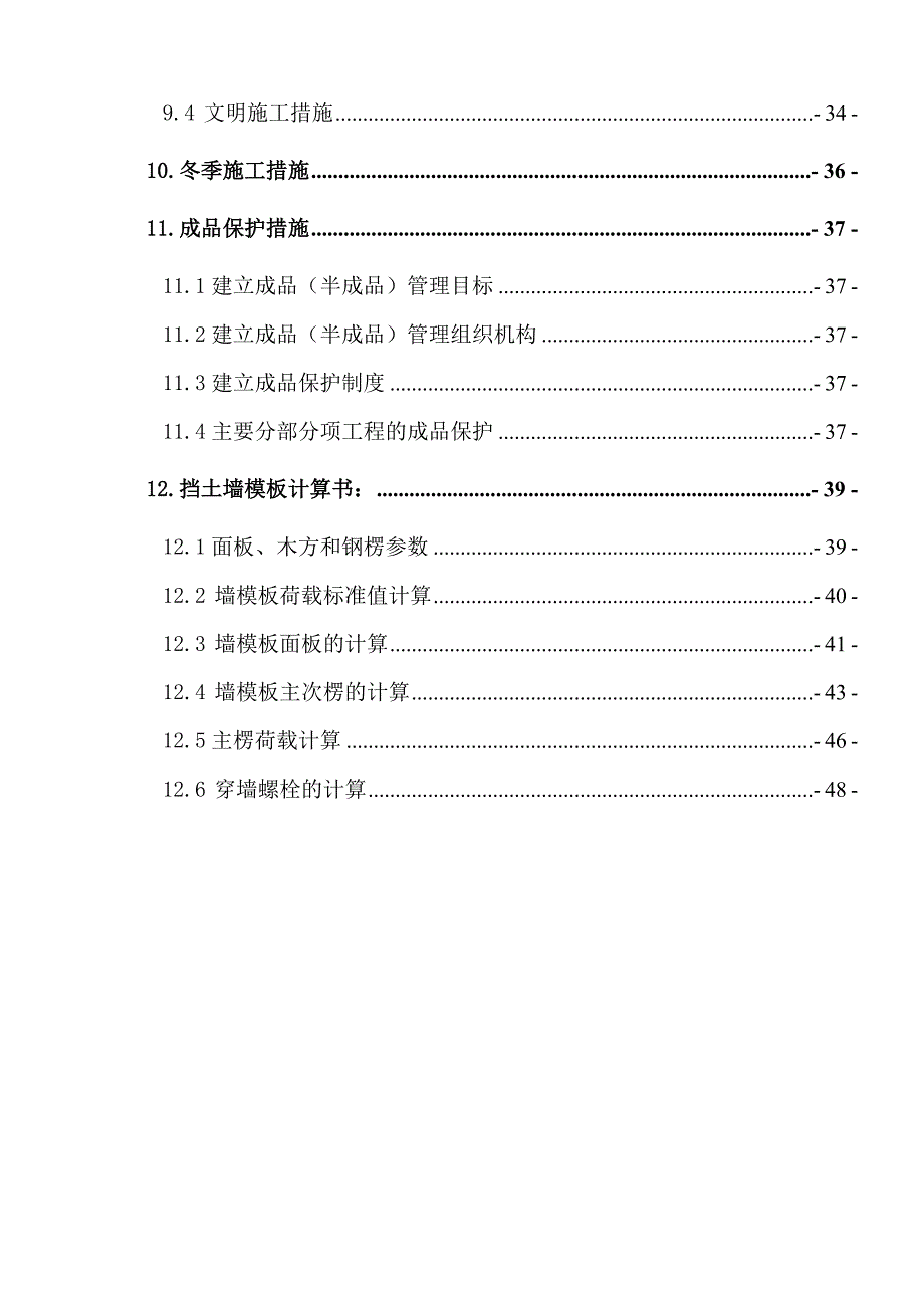 江苏某城市道路工程下穿通道悬臂式挡土墙施工方案.doc_第3页