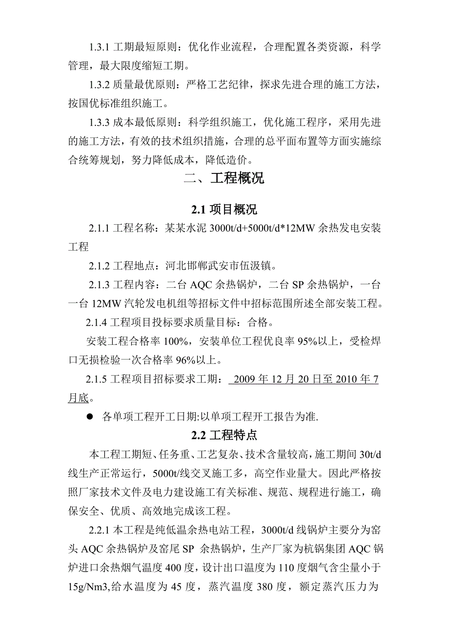 河北某余热发电安装工程施工组织设计.doc_第3页