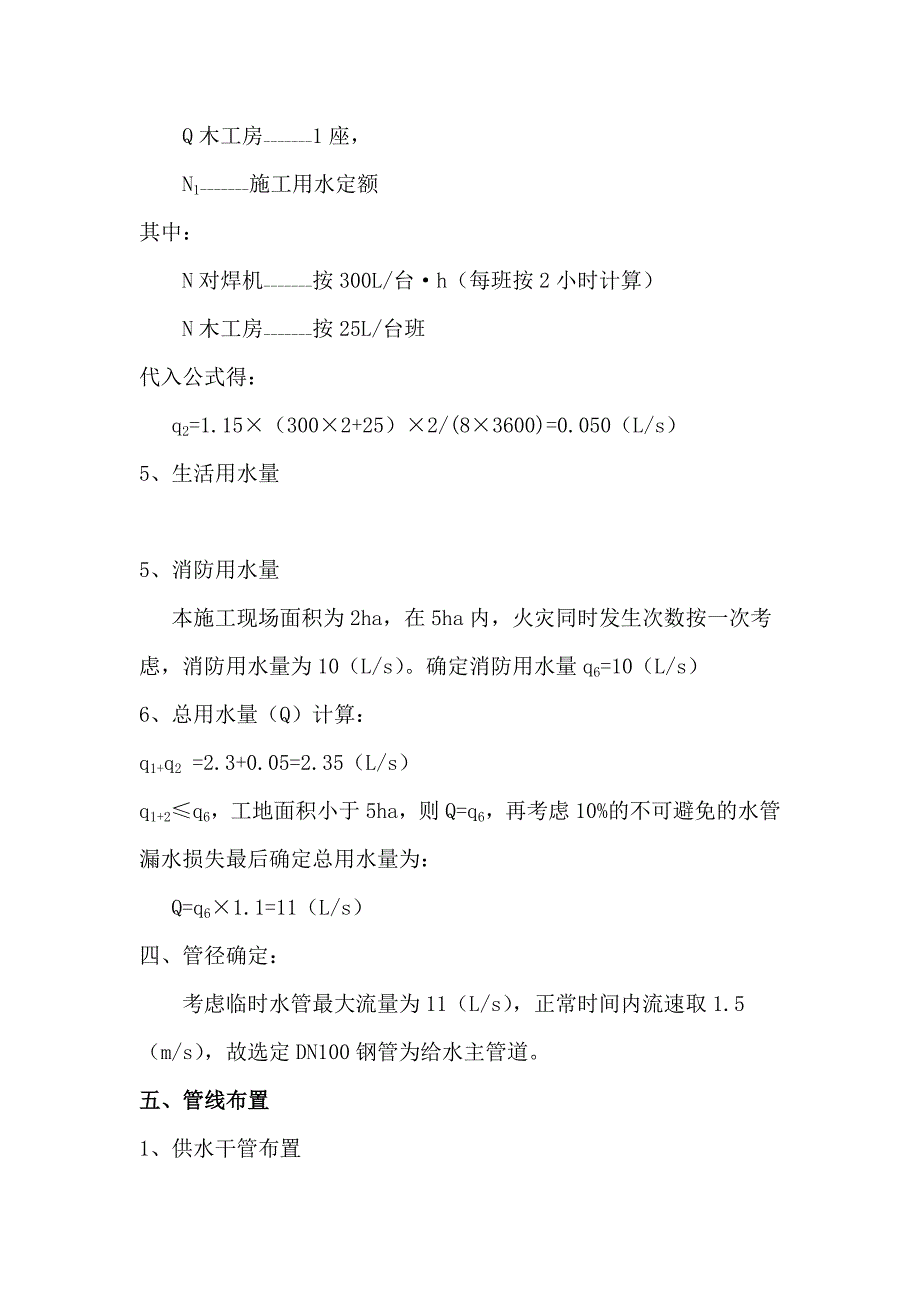 河北某商住楼临水施工方案(管道施工、用水量计算).doc_第3页