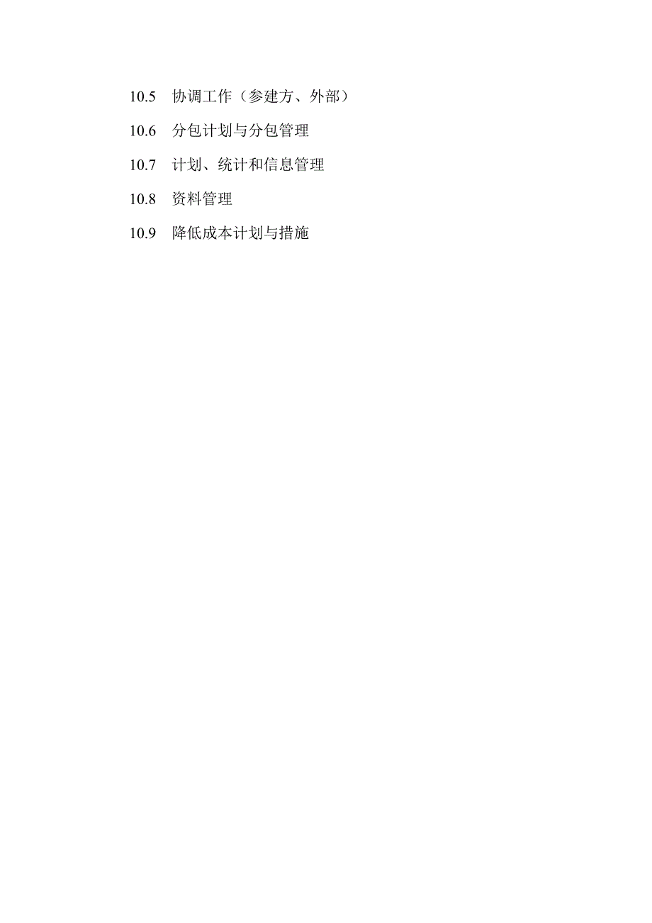 江苏省某220kv送电线路工程电力施工组织设计.doc_第3页