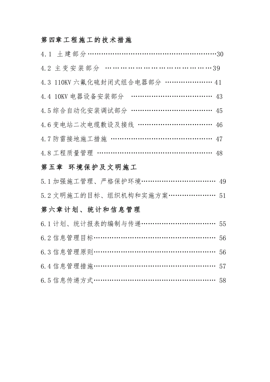 武汉某110KV变电站工程电气施工组织设计.doc_第2页