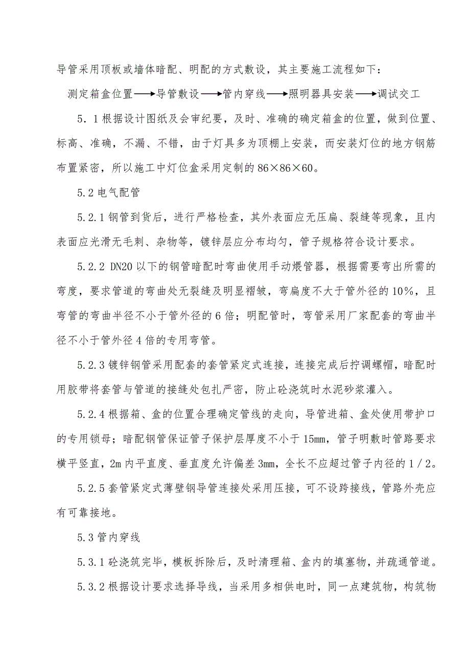 河北某火电厂主厂房电气照明施工方案.doc_第3页