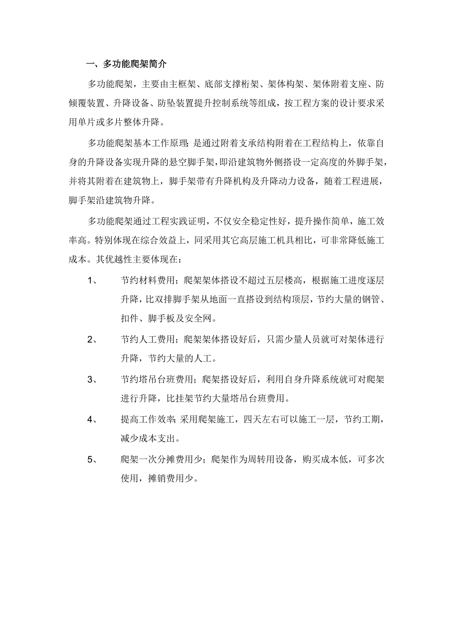 江苏某小区别墅及高层住宅楼工程爬架施工方案.doc_第2页