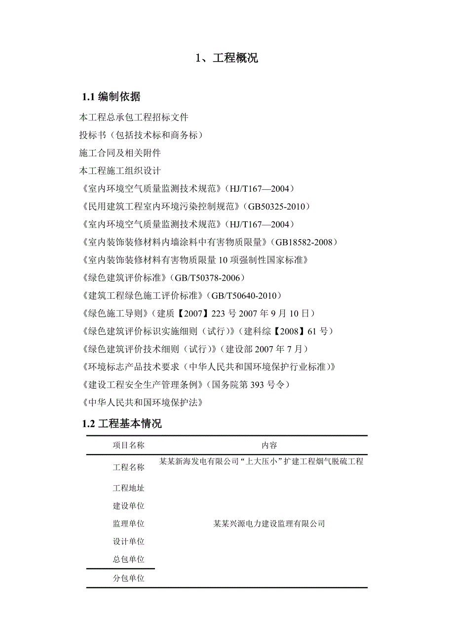 江苏某发电厂扩建项目烟气脱硫工程绿色施工方案.doc_第3页