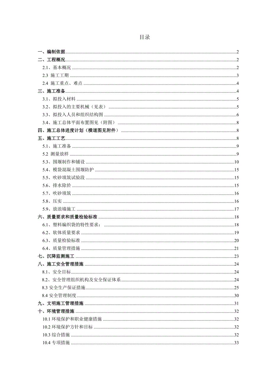 河北某公路合同段吹沙填筑路基施工方案.doc_第1页