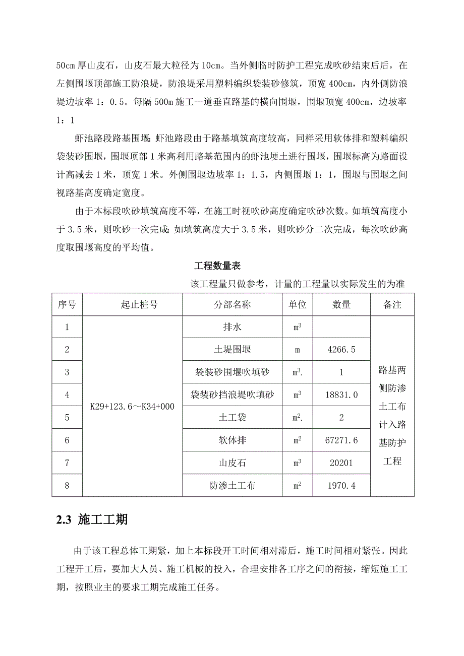 河北某公路合同段吹沙填筑路基施工方案.doc_第3页