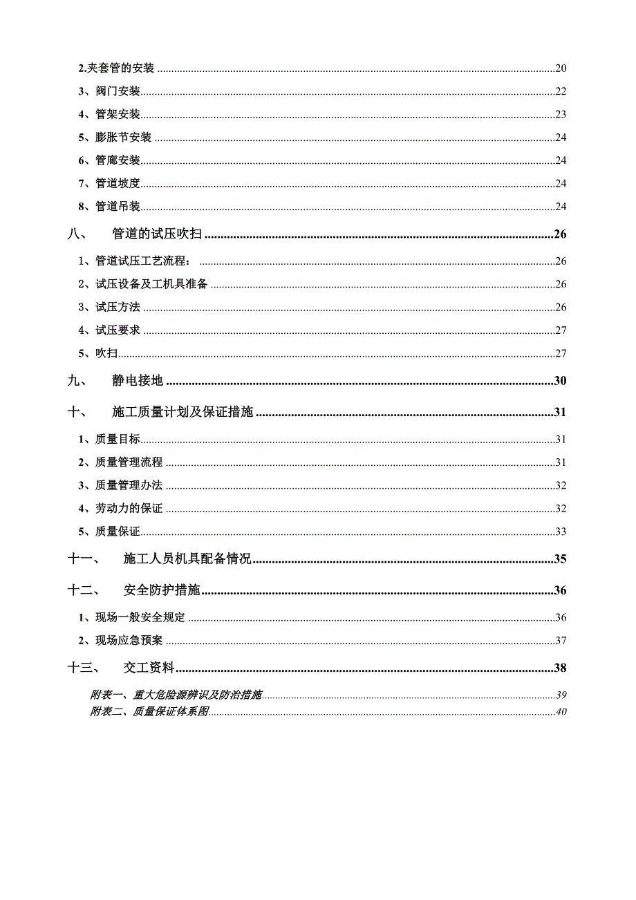 江苏某工业项目工艺管道安装工程施工方案.doc_第3页