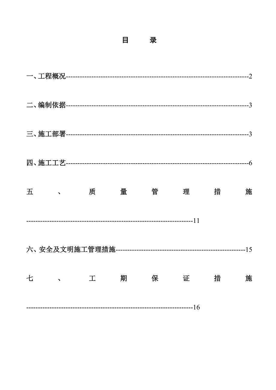 河北某焦化厂焦炉化产系统塔类设备施工方案.doc_第1页