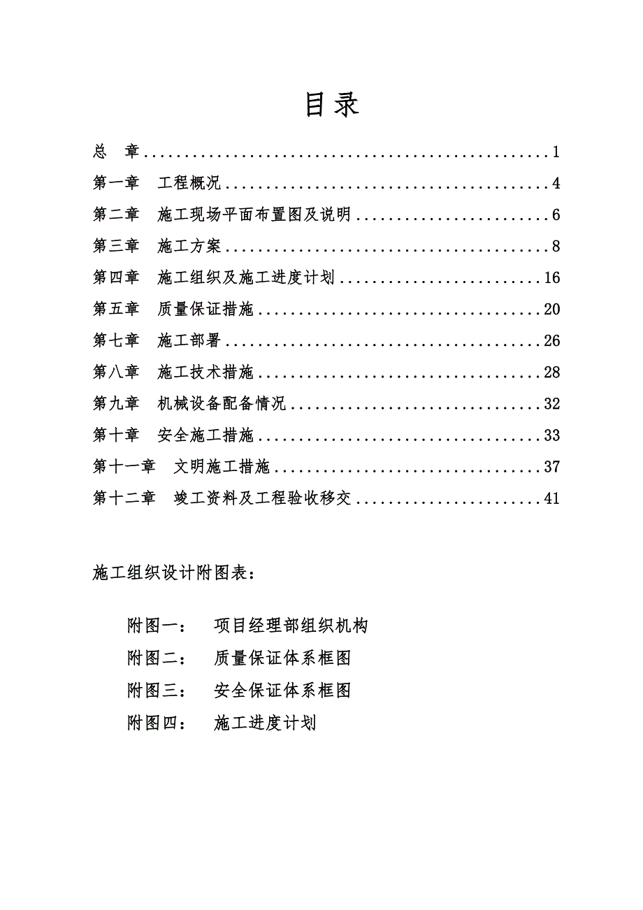 江苏某水厂供水管网工程管道铺设与安装施工组织设计(球墨铸铁管).doc_第1页