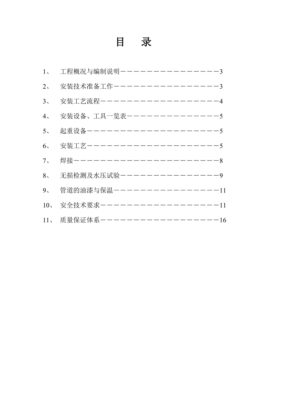 江苏某城镇集中供热管网工程地埋蒸汽管道施工方案.doc_第2页