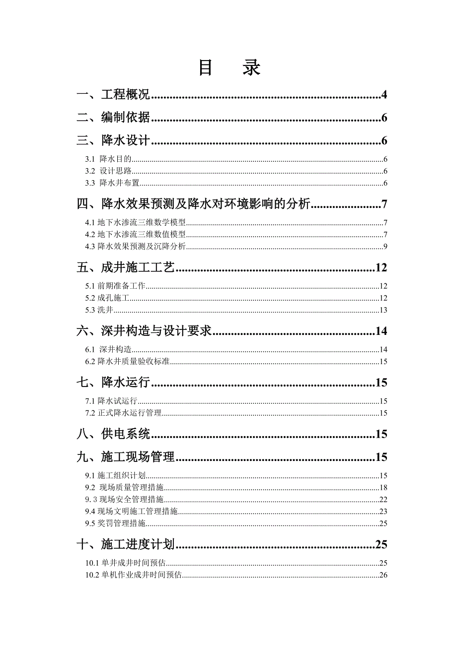 江苏某市政污水管道工程工作井基坑降水施工方案(附效果图).doc_第2页