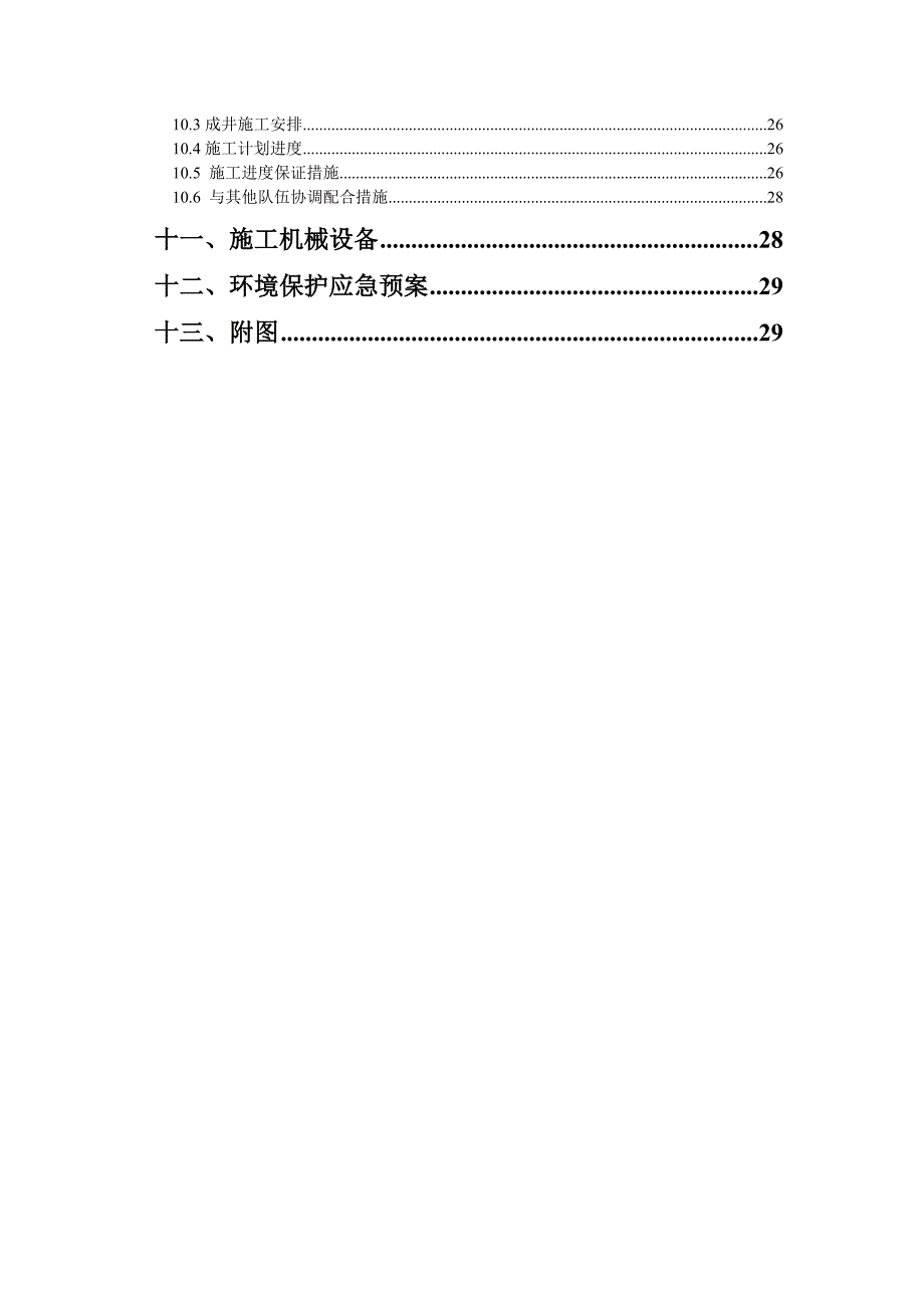 江苏某市政污水管道工程工作井基坑降水施工方案(附效果图).doc_第3页