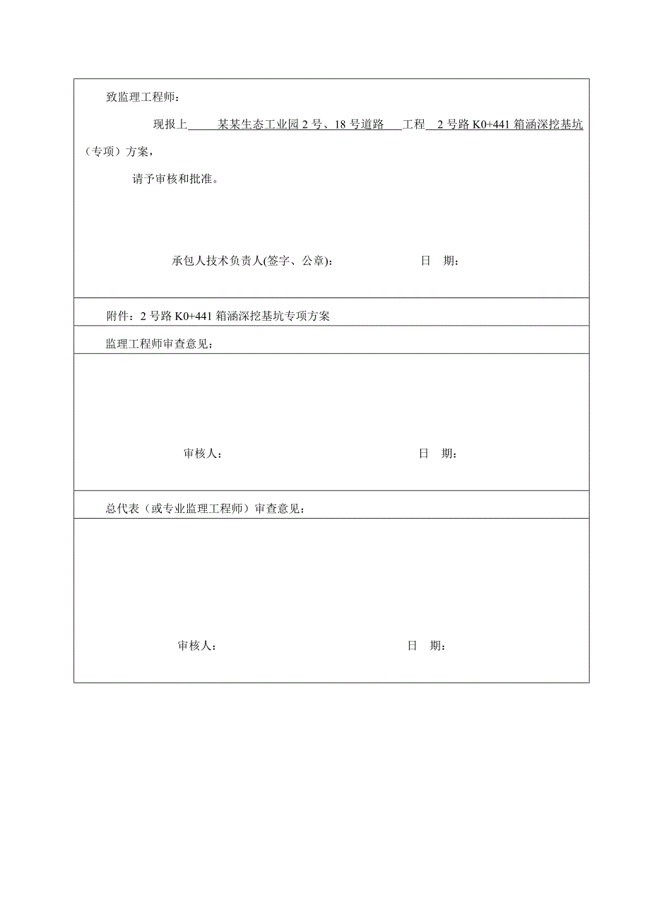 江西某工业园道路箱涵深基坑开挖施工方案.doc_第3页