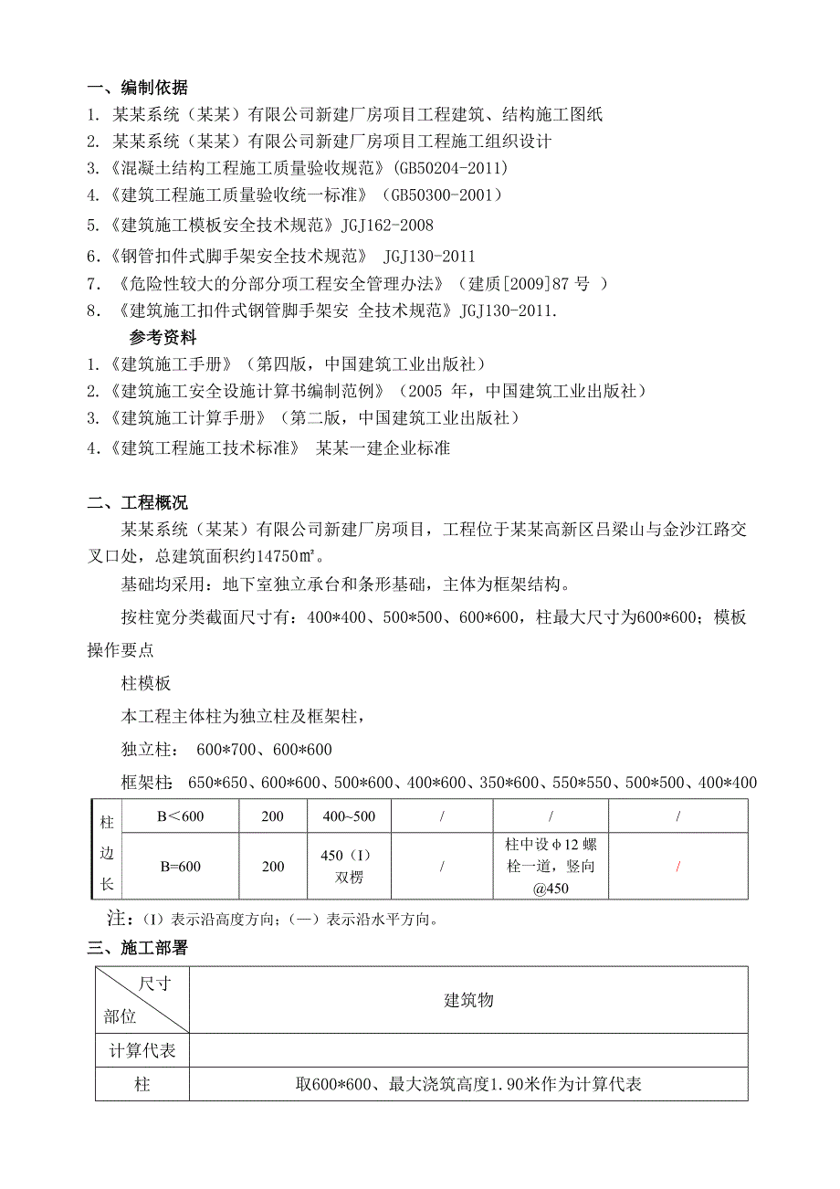 江苏某新建框架结构厂房基础模板工程施工方案.doc_第3页