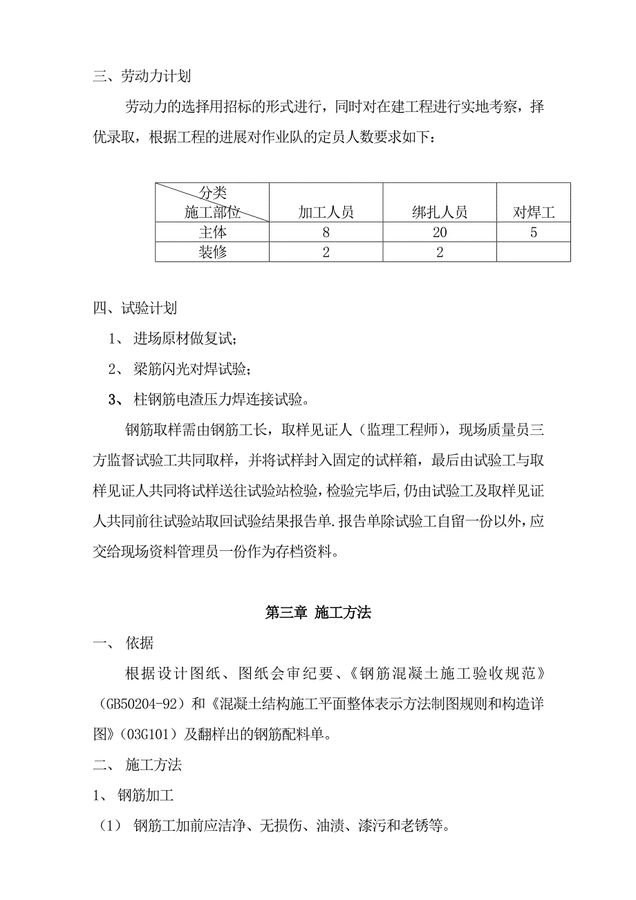 杨伙盘煤矿某住宅楼钢筋施工方案.doc_第3页