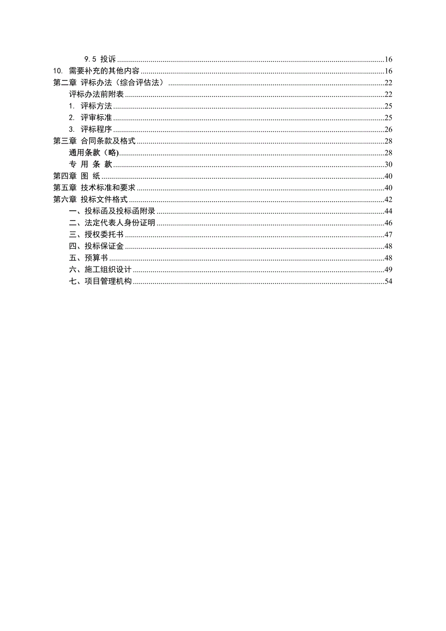 河南某办公楼工程施工招标文件.doc_第3页