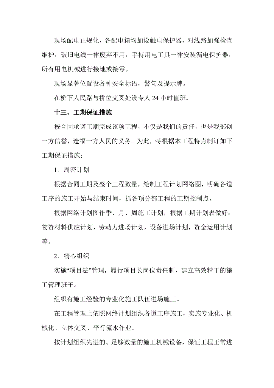 武汉某互通式立体交叉工程施工组织设计.doc_第3页