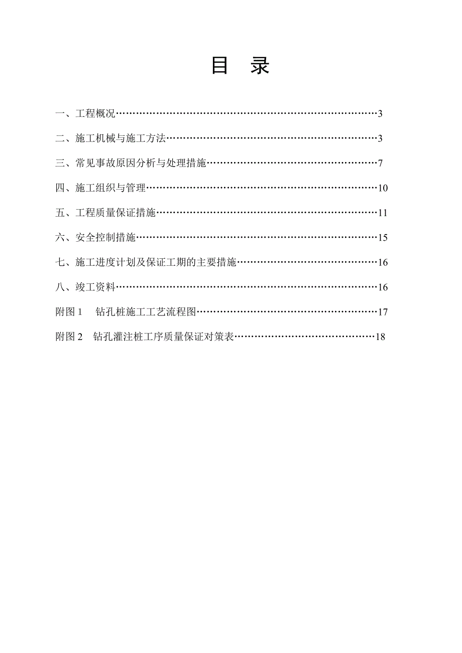 江西某综合性住宅小区机械钻孔灌注桩专项施工方案.doc_第3页