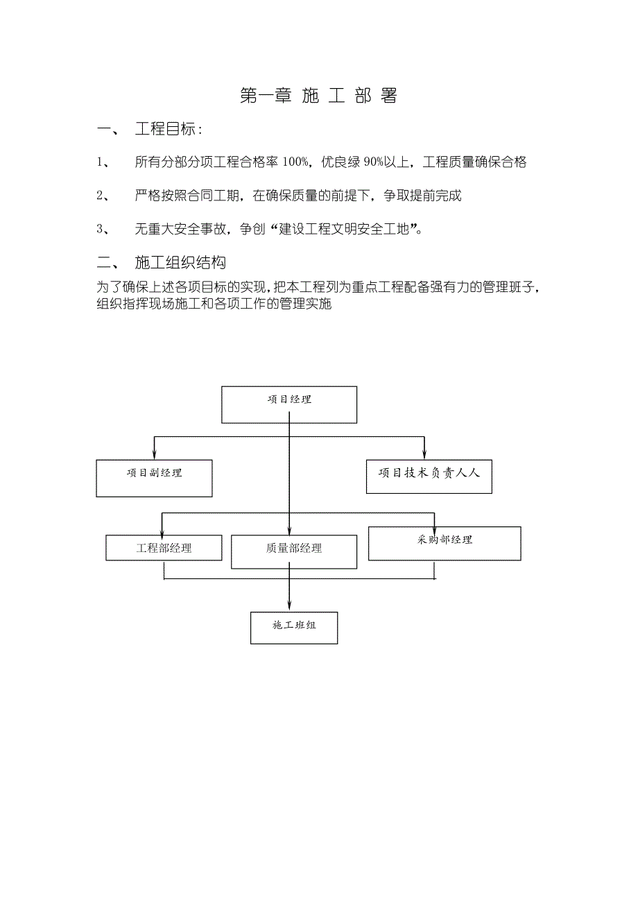 江西某发动机公司建筑电气工程施工组织设计方案.doc_第2页