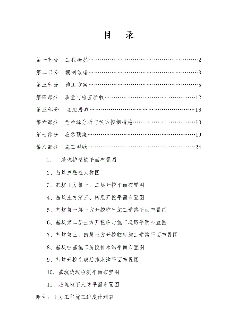 江西某学校框剪结构宿舍楼及教学大楼土方开挖专项施工方案(附图).doc_第2页