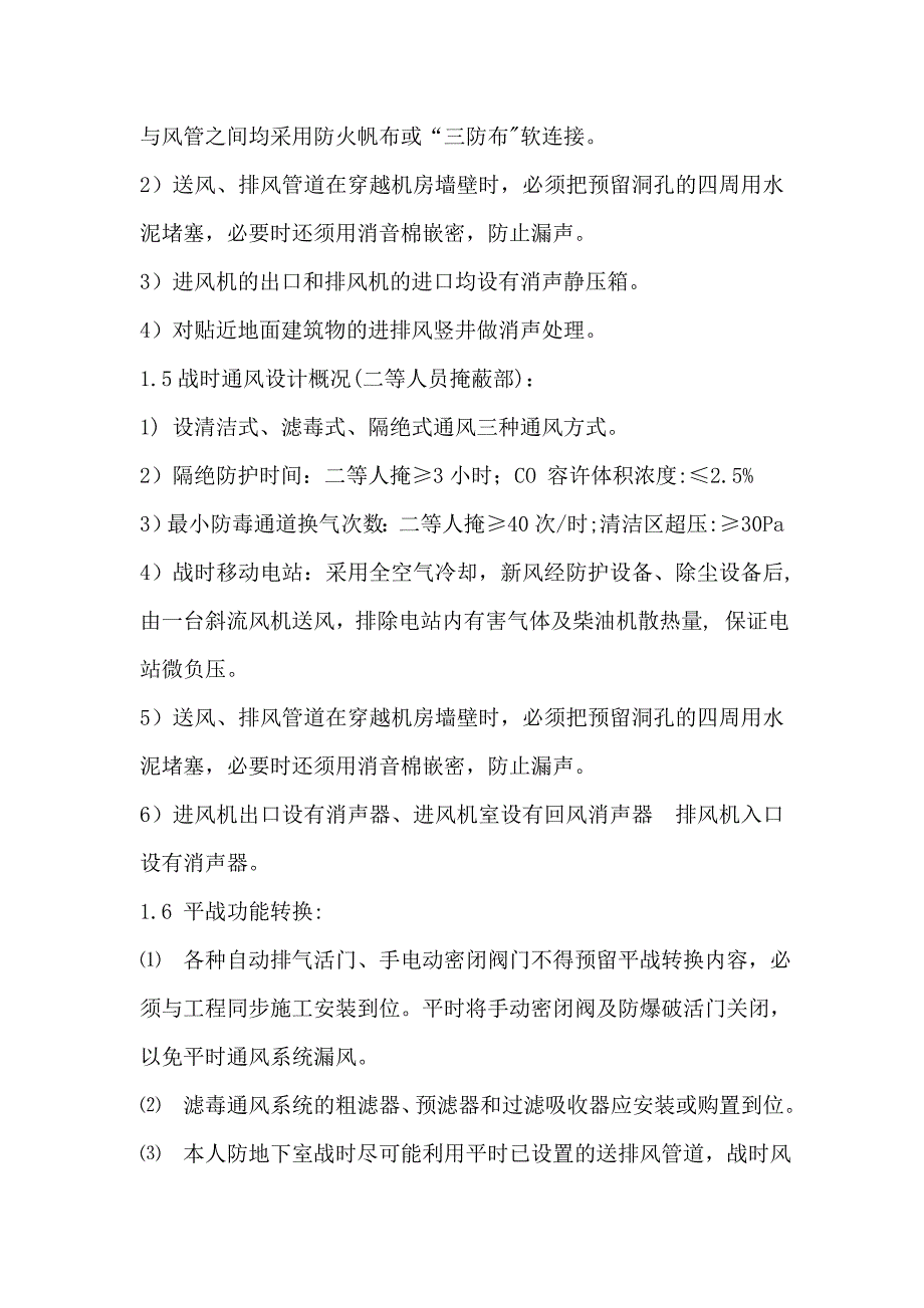 河南某商品交易中心人防通风工程施工方案.doc_第3页