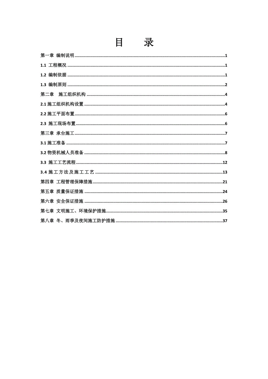 桂林某高速公路承台施工方案.doc_第2页