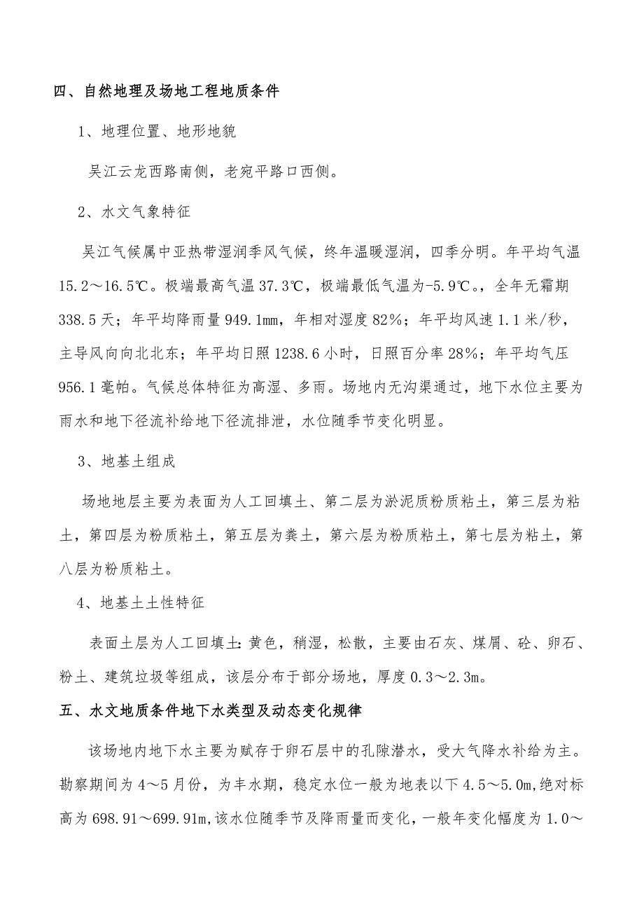 江苏某仓库土建工程土方开挖专项施工方案.doc_第2页